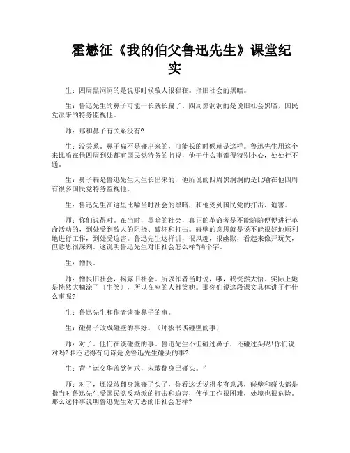 霍懋征《我的伯父鲁迅先生》课堂纪实