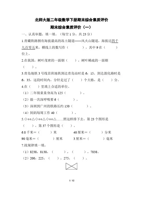 北师大版二年级数学下册期末综合素质评价 附答案 (1)