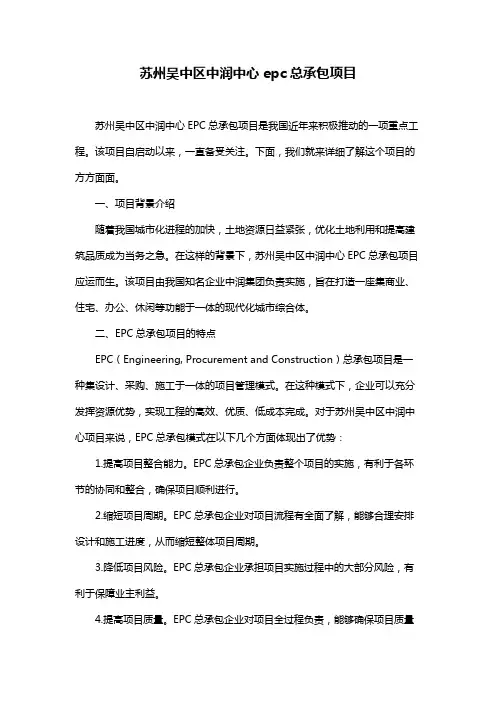 苏州吴中区中润中心epc总承包项目