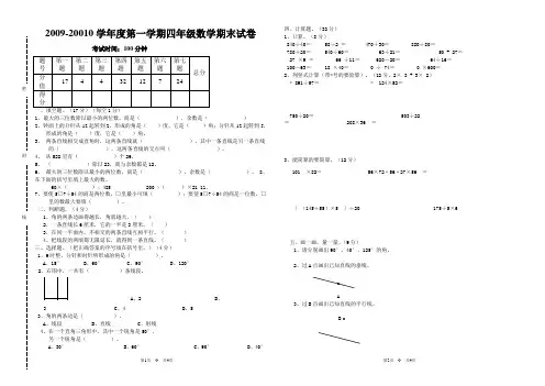 北师大版小学四年级数学上学期期末评价试题