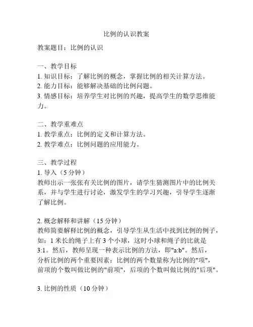 比例的认识教案