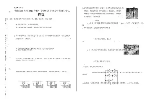 2019年湖北省随州中考物理试卷(含答案与解析)