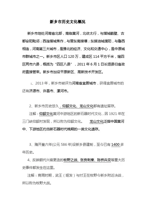 新乡市历史文化概况