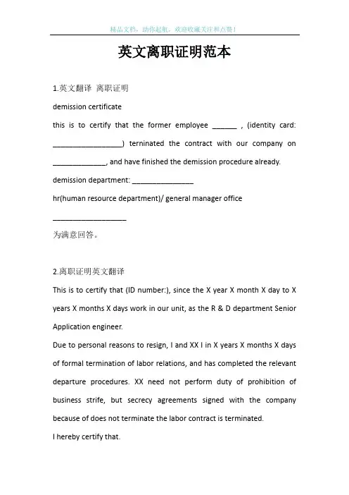 英文离职证明范本