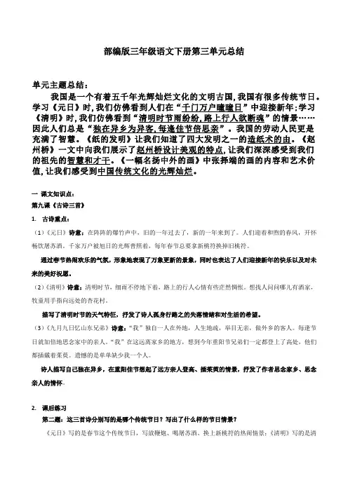 部编版三年级语文下册第三单元总结