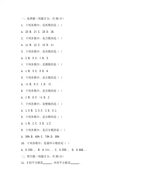 沾益小学六年级的数学试卷
