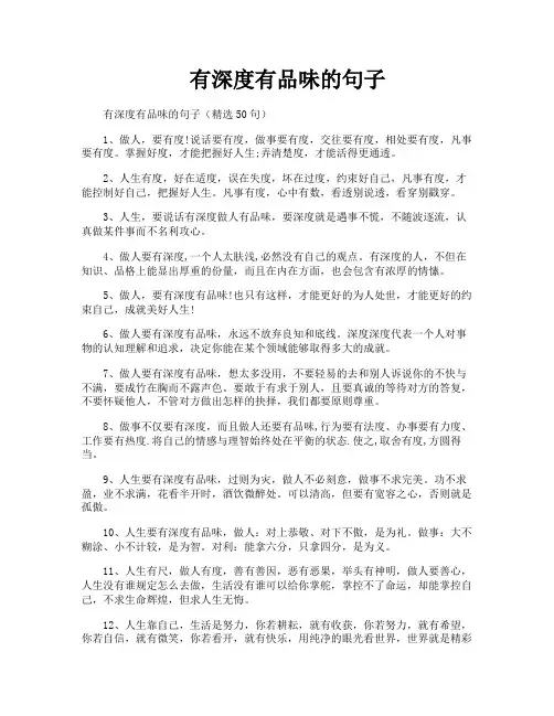 有深度有品味的句子