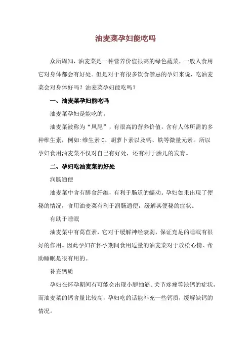 油麦菜孕妇能吃吗
