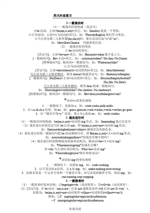 小学六年级英语语法 四大时态句式转换