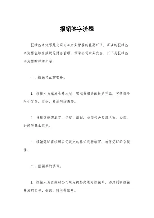 报销签字流程