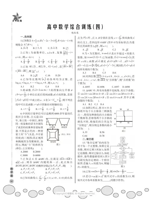 高中数学综合训练（四）
