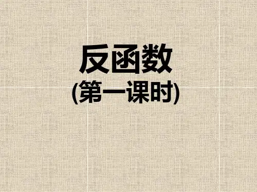 人教A版高中数学必修1《二章 基本初等函数 2.2 对数函数 互为反函数的两个函数图象之间的关系》示范课件_0