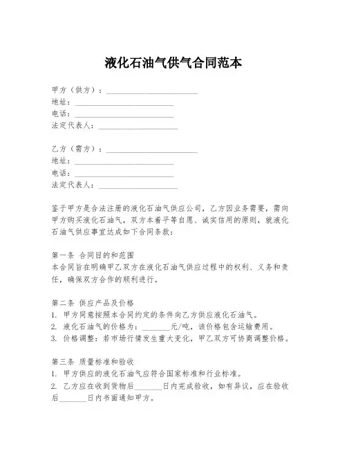 液化石油气供气合同范本