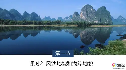 课件5：4.1.2风沙地貌和海岸地貌