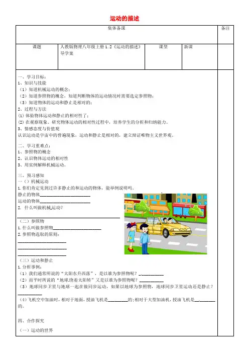 八年级物理上册 1_2《运动的描述》导学案 (新版)新人教版