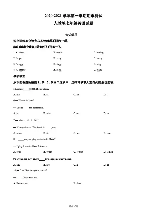 人教版英语七年级上册《期末考试试卷》(含答案解析)