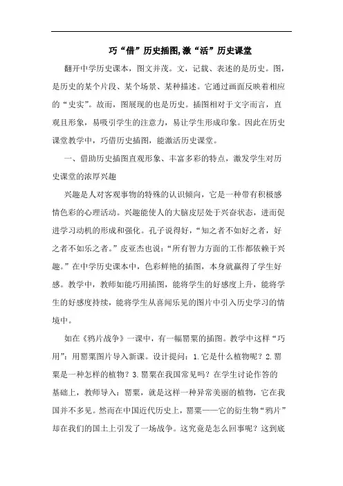 巧“借”历史插图,激“活”历史课堂