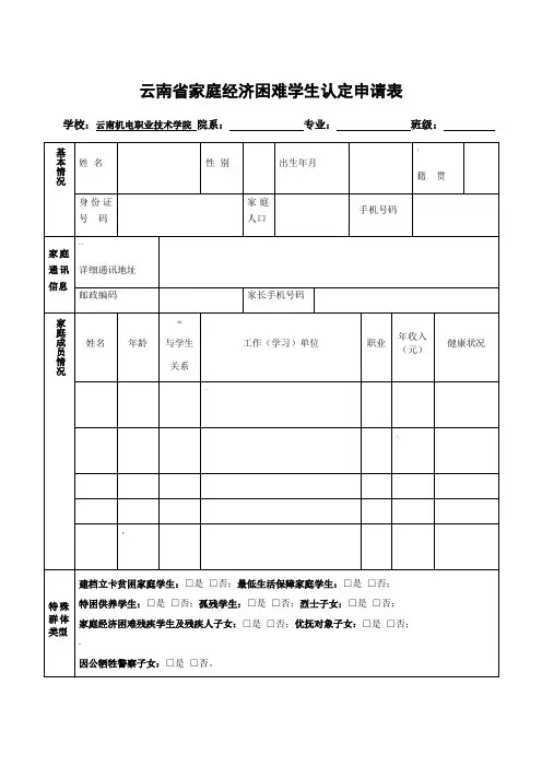 云南省家庭经济困难学生认定申请表(2019)