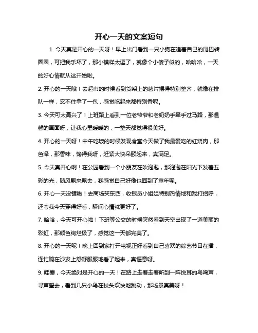 开心一天的文案短句
