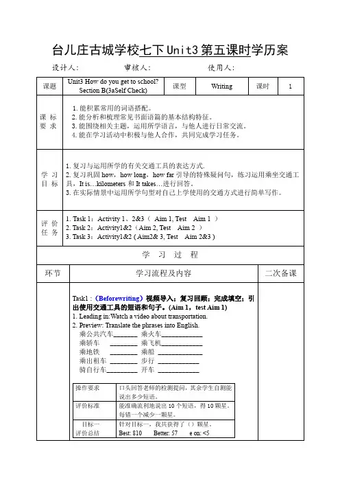 Unit3SectionB(3a-SelfCheck)(学历案)-七年级英语下册教学评一致性资源(人