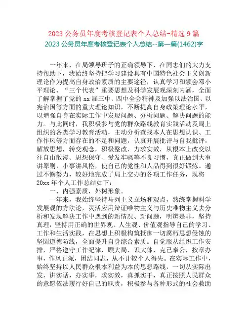 2023公务员年度考核登记表个人总结-精选9篇