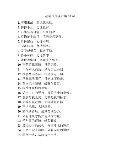 超霸气的座右铭50句
