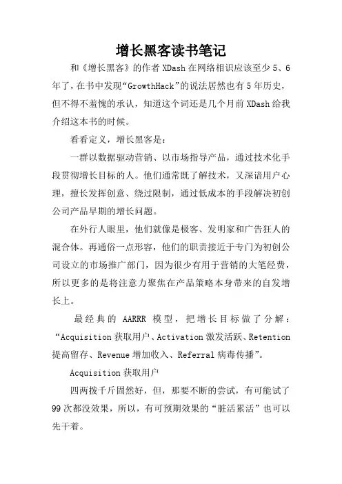 增长黑客读书笔记
