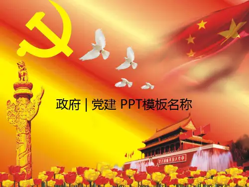 党建工作建党节英文介绍通用PPT模板