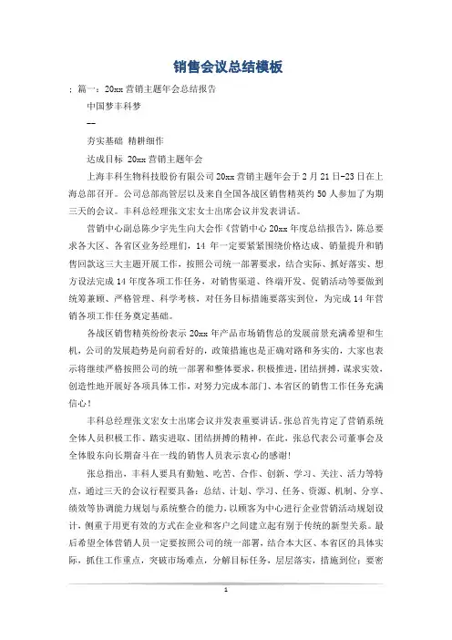 销售会议总结模板