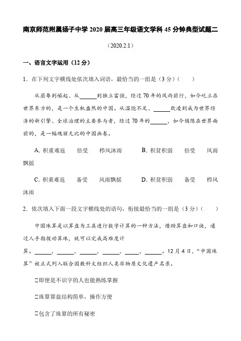 南京师范附属扬子中学2020届高三年级语文学科45分钟典型试题二及参考答案(10页)