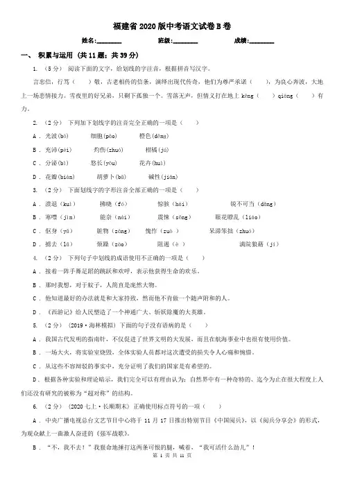 福建省2020版中考语文试卷B卷(模拟)