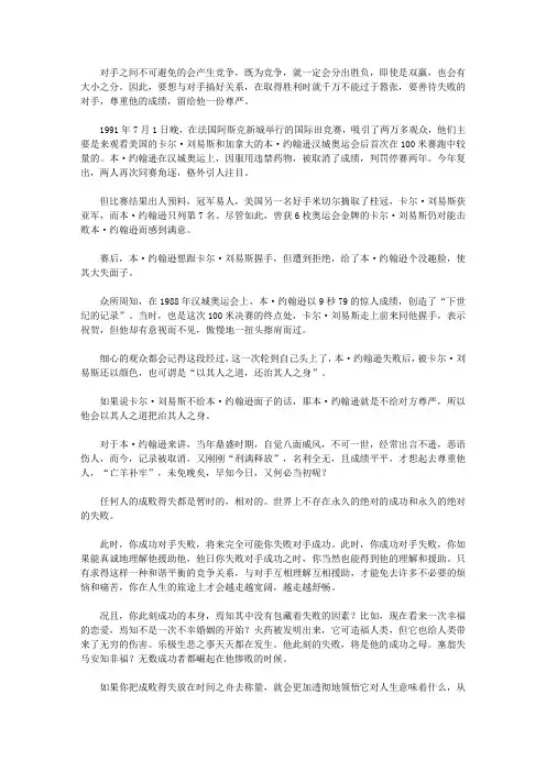 摆正心态干工作_◎善待对手,失败者也需要尊重