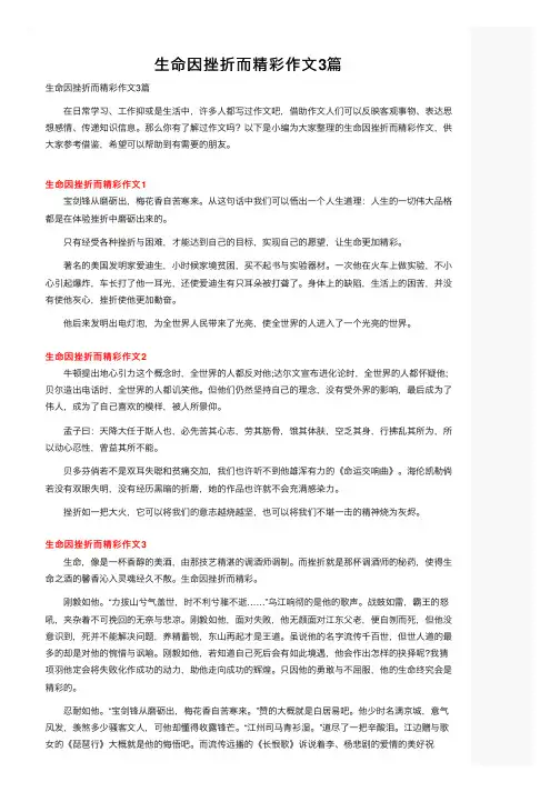 生命因挫折而精彩作文3篇