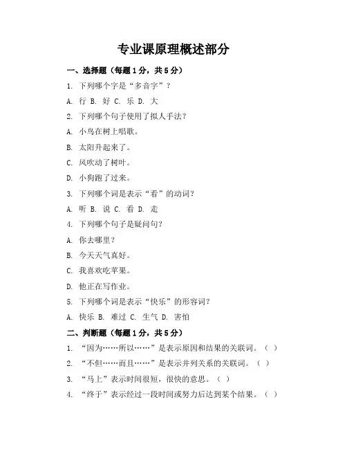 新课标北师大版小学语文三年级下册模拟考卷含参考答案