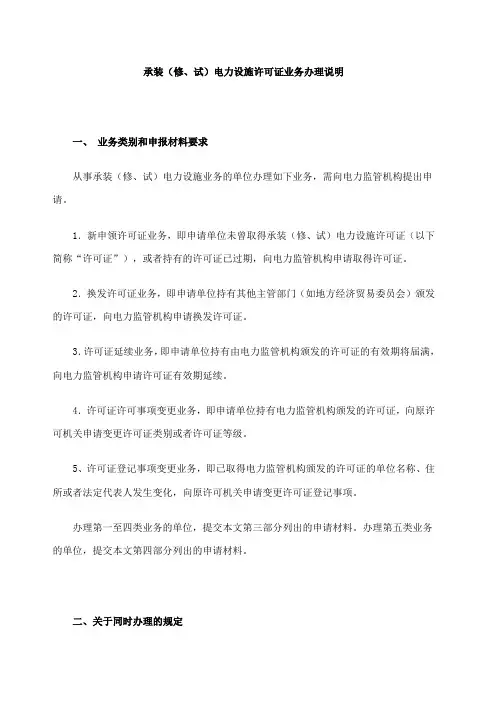 承装(修、试)电力设施许可证业务办理说明