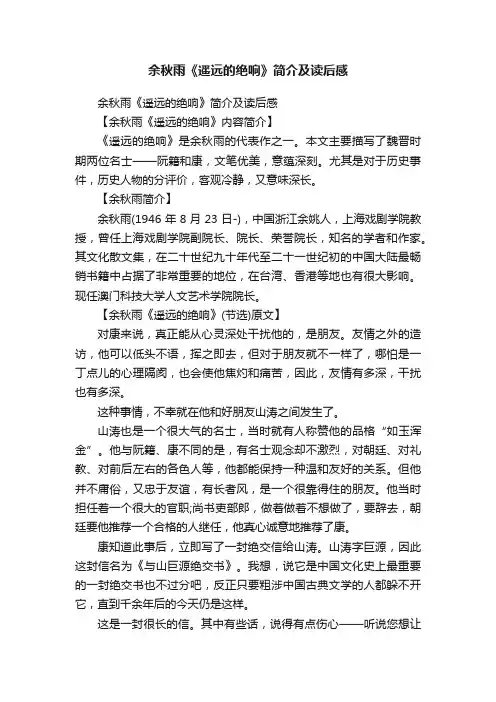 余秋雨《遥远的绝响》简介及读后感