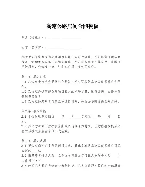高速公路居间合同模板