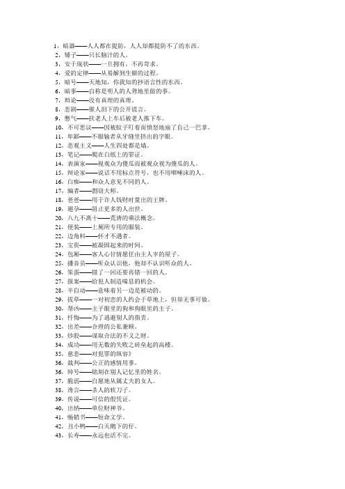 狭义愚人解词