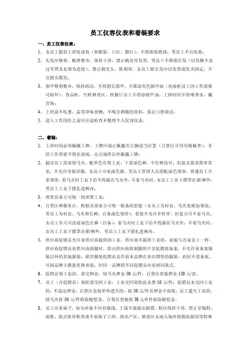 门店员工仪容仪表和着装要求