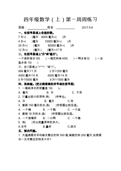 最新苏教版四年级数学(上)第一周周练习