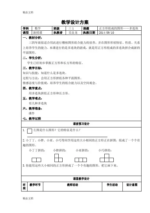 正方形组成的图形——多连块说课讲解
