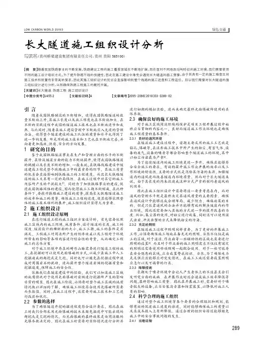长大隧道施工组织设计分析
