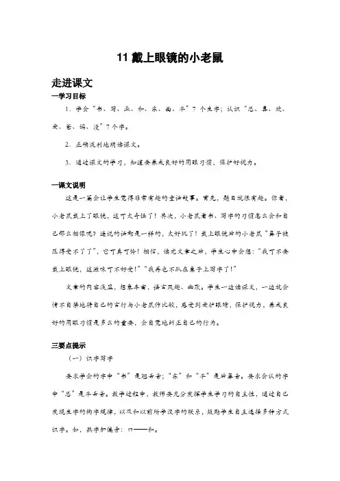 一年级语文上册.戴上眼镜的小老鼠
