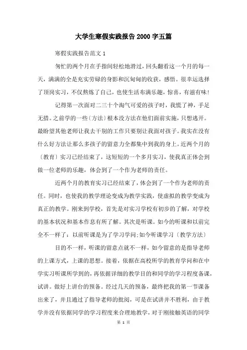 大学生寒假实践报告2000字五篇