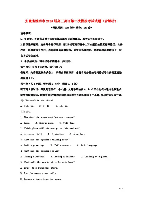 安徽省淮南市2020届高三英语第二次模拟考试试题含解析
