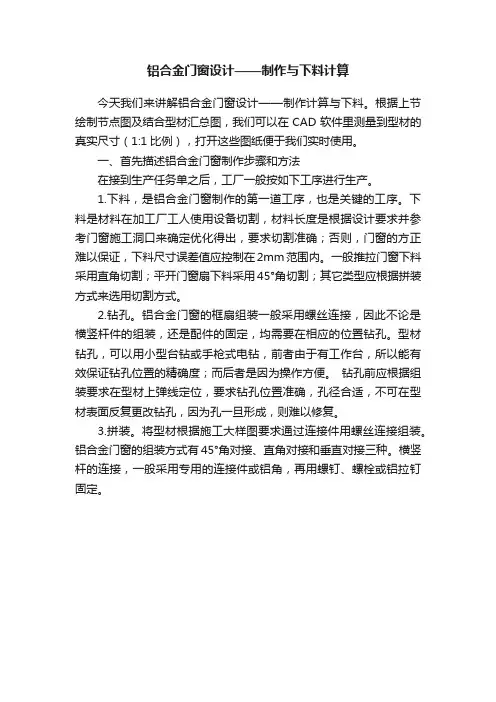 铝合金门窗设计——制作与下料计算