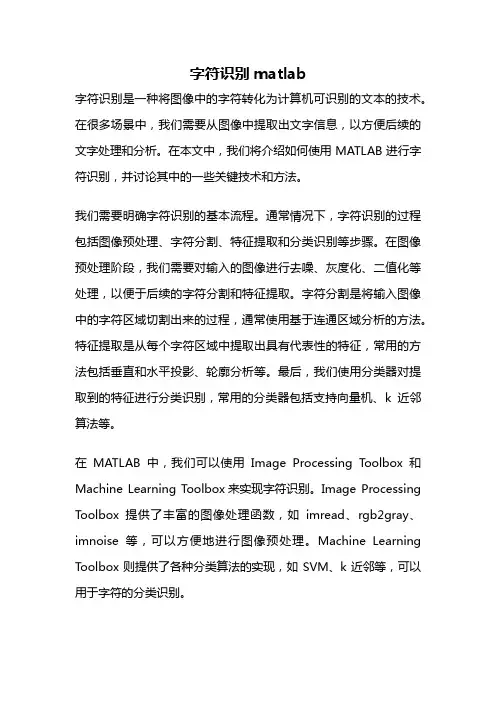 字符识别matlab