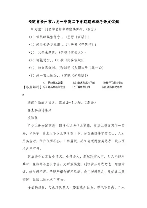 福建省福州市八县一中高二下学期期末联考语文试题.doc