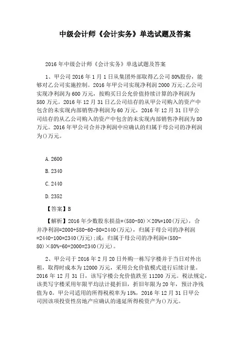 中级会计师《会计实务》单选试题及答案