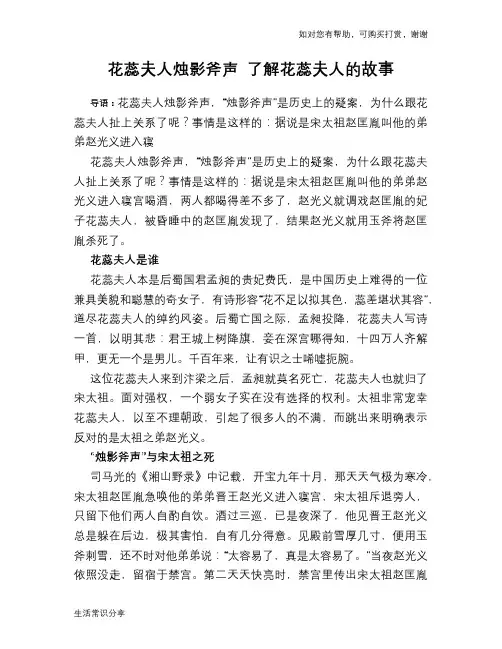 历史趣谈花蕊夫人烛影斧声 了解花蕊夫人的故事
